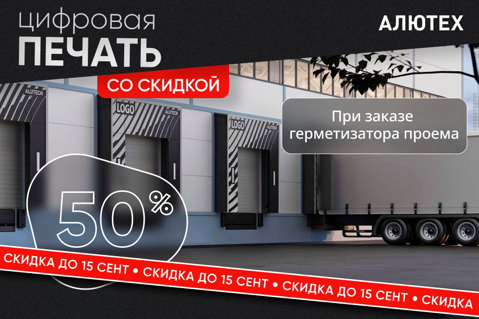 Цифровая печать со скидкой 50%