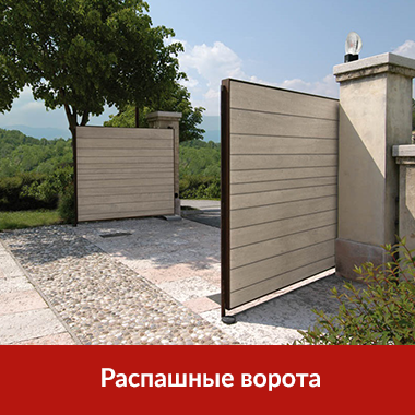 Распашные-ворота.png Распашные-ворота.png
